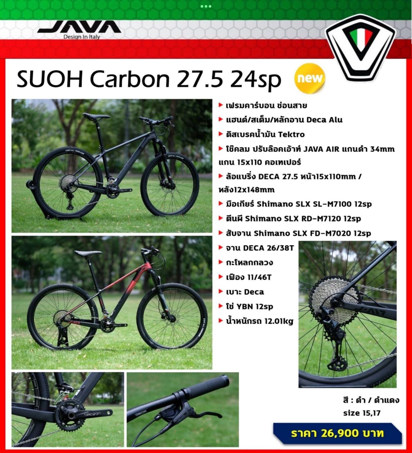 Java Suoh Air จักรยาน JAVA SUOH 29 Carbon - ridepeak